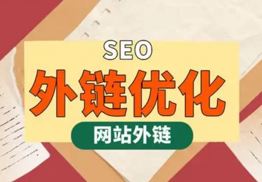 庄河seo优化可以发布外链的网站资源平台
